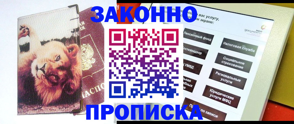 прописка штамп в Сорочинске