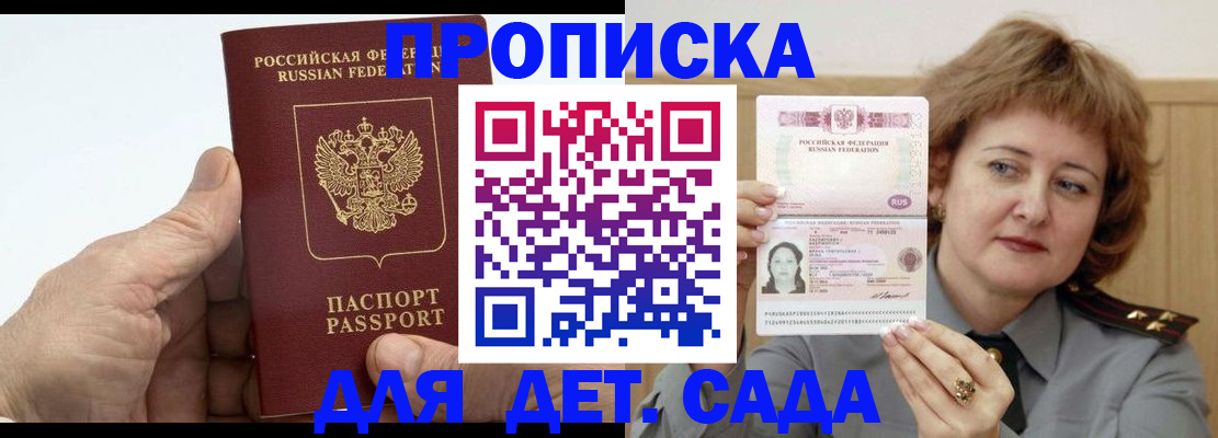 прописка гарантия в Сорочинске