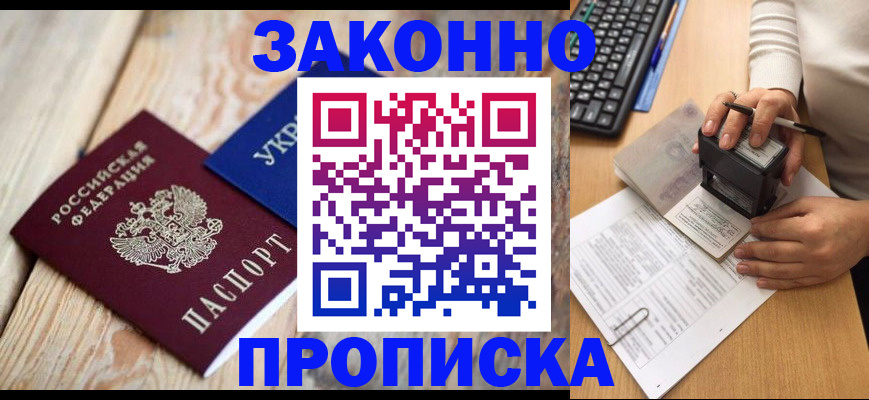 прописка гарантия в Сорочинске