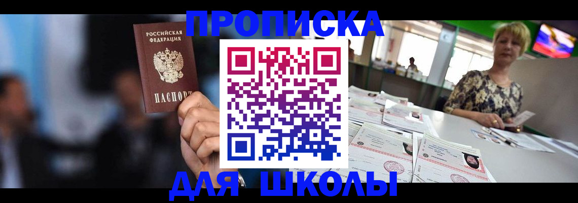 временная регистрация для всех в Сорочинске