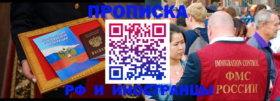 временная прописка в Сорочинске