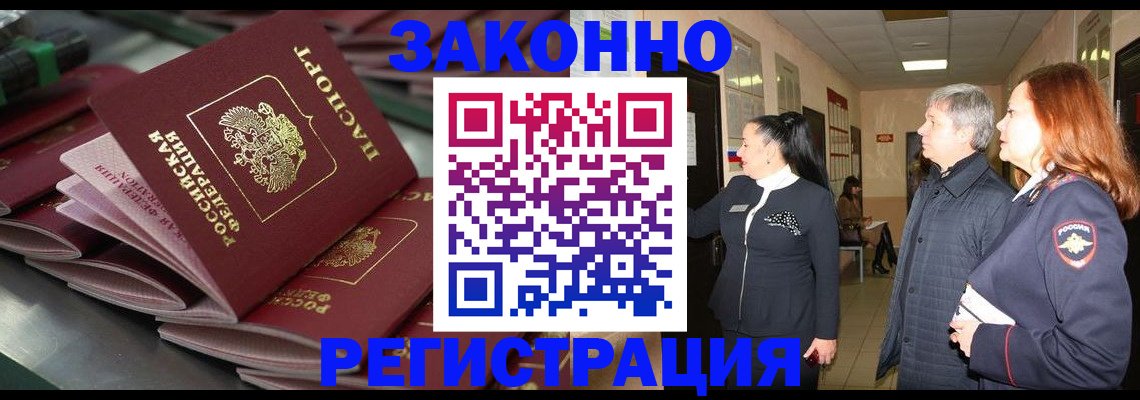 прописка для работы в Сорочинске